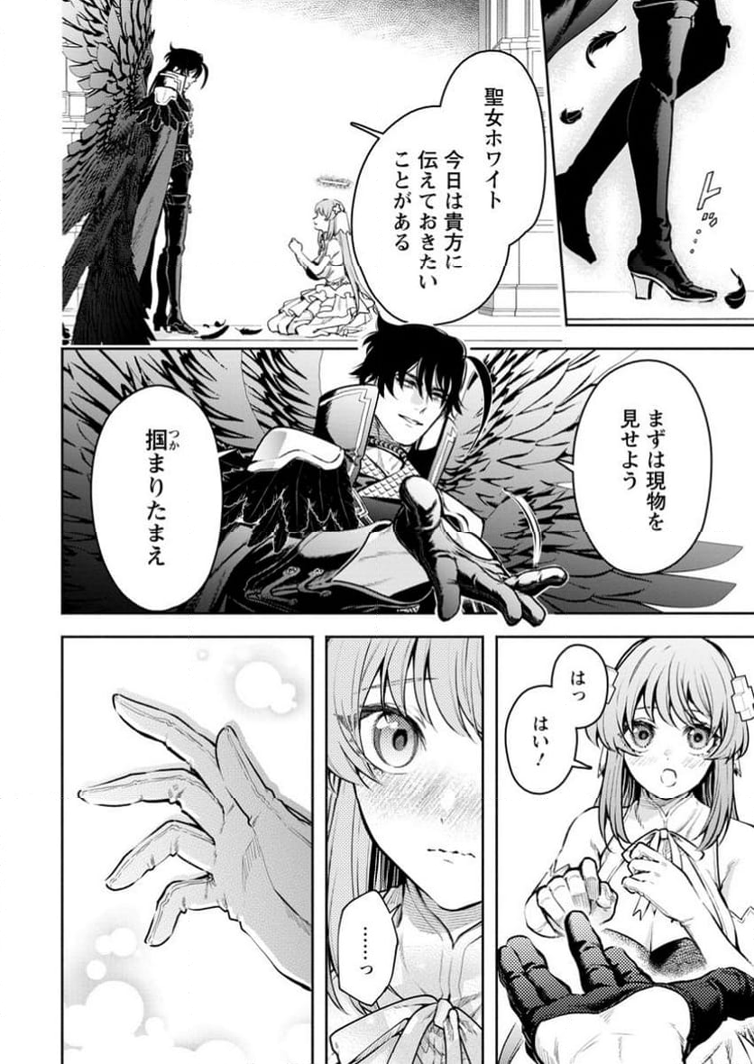 魔王様、リトライ! R - 第41.1話 - Page 6