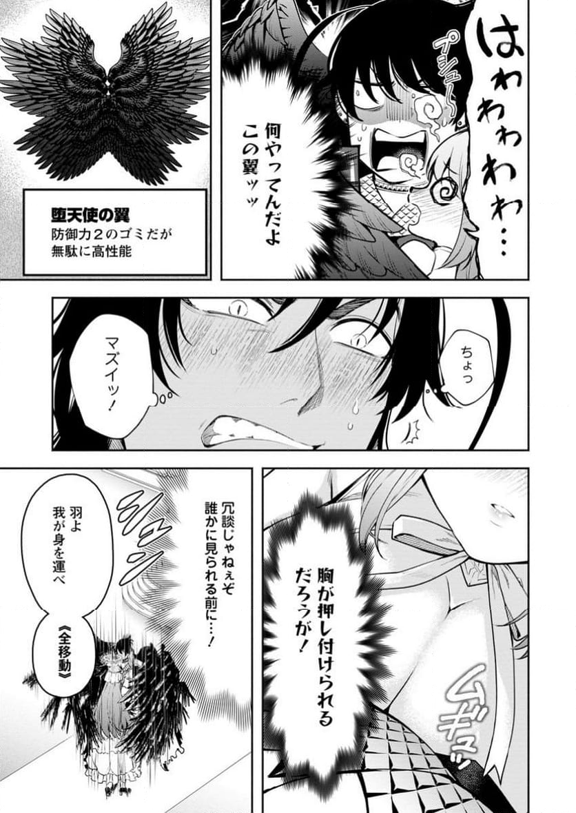 魔王様、リトライ! R - 第41.1話 - Page 9