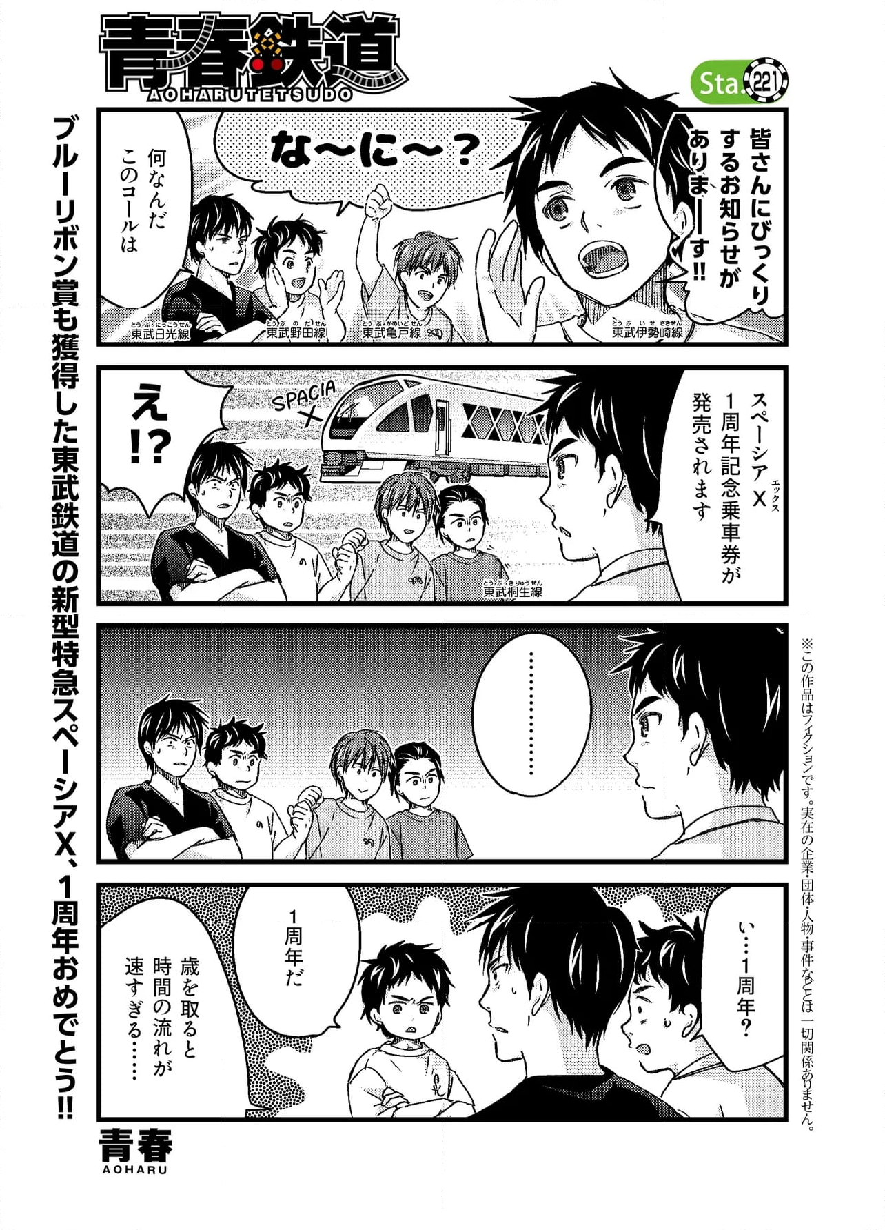 青春鉄道（株） - 第221話 - Page 1