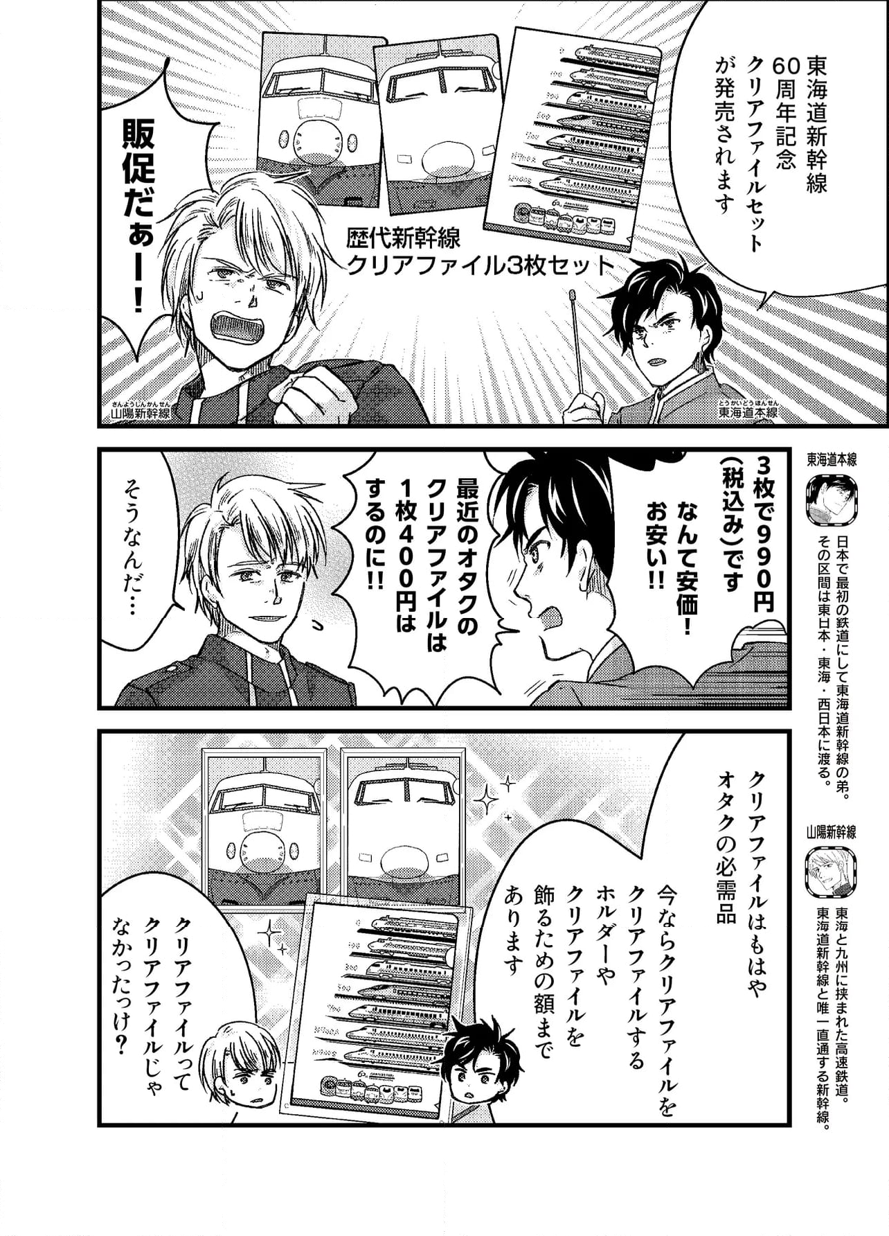 青春鉄道（株） - 第221話 - Page 2