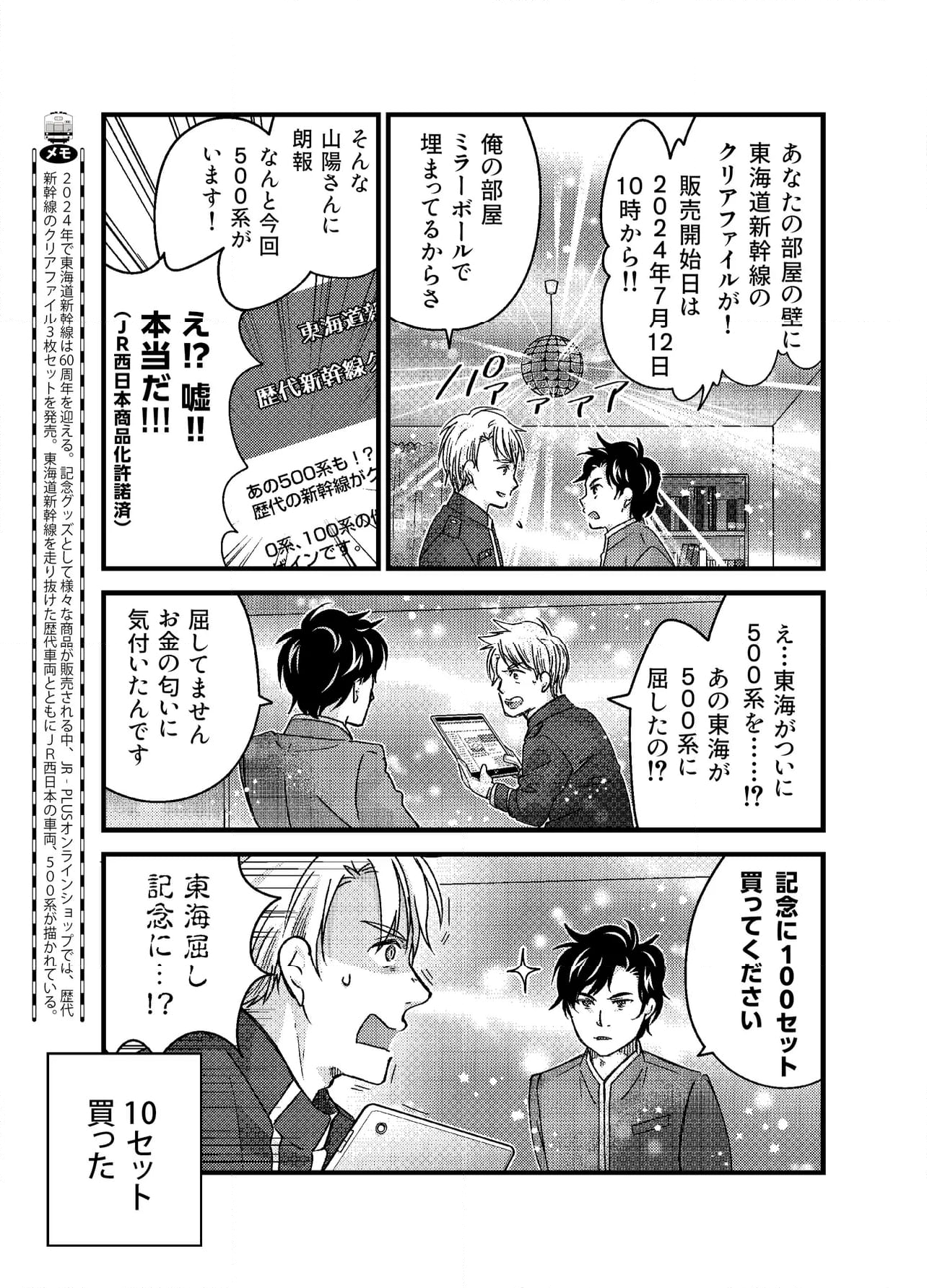 青春鉄道（株） - 第221話 - Page 3