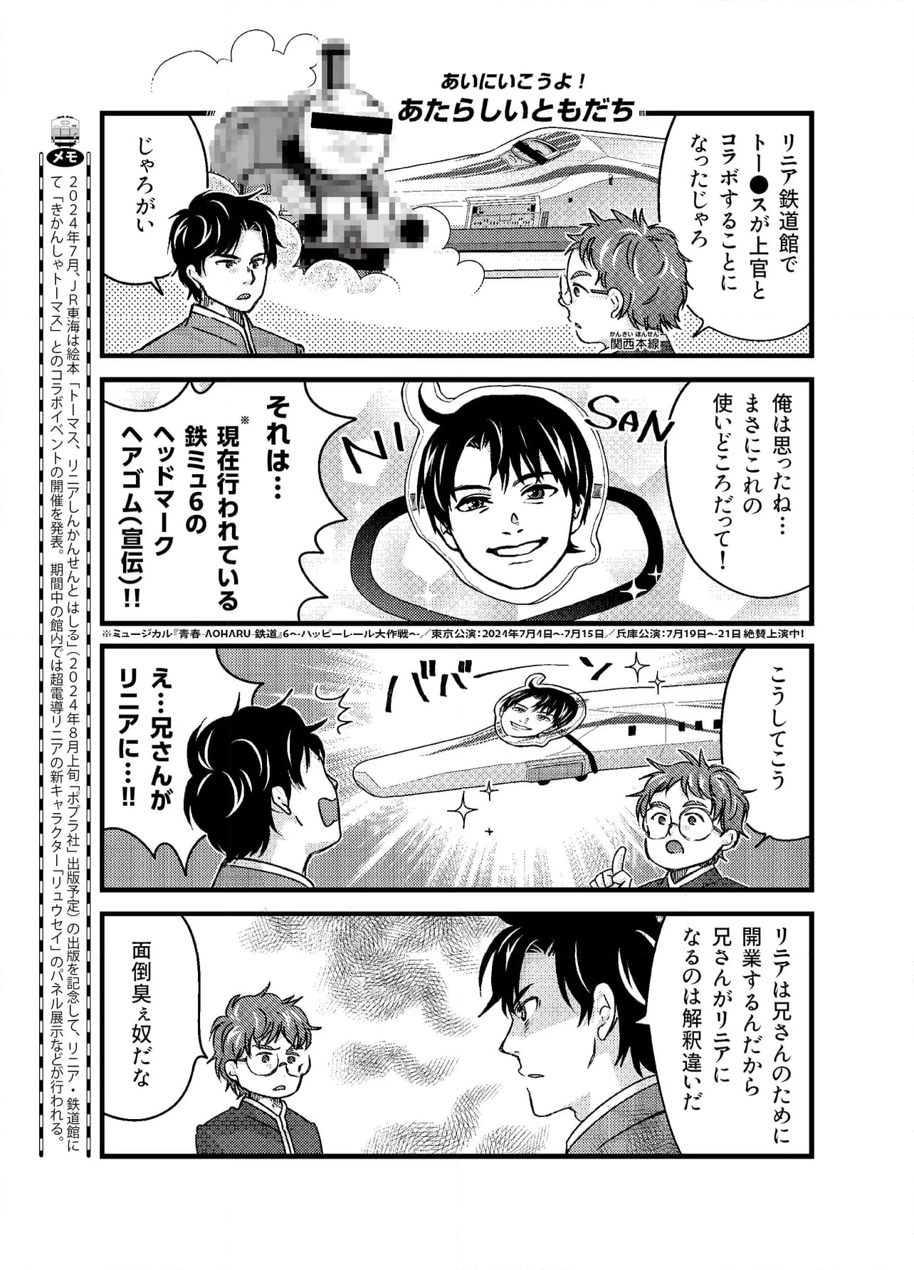 青春鉄道（株） - 第221話 - Page 5