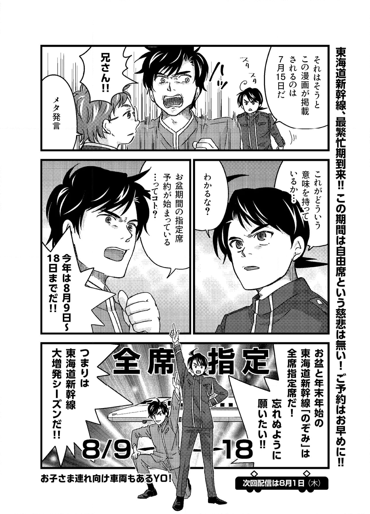 青春鉄道（株） - 第221話 - Page 6