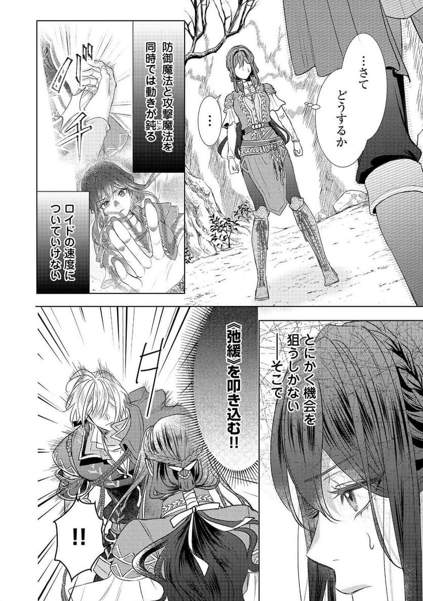 恋した人は、妹の代わりに死んでくれと言った。―妹と結婚した片思い相手がなぜ今さら私のもとに？と思ったら―@COMIC 第15.2話 - Trang 1