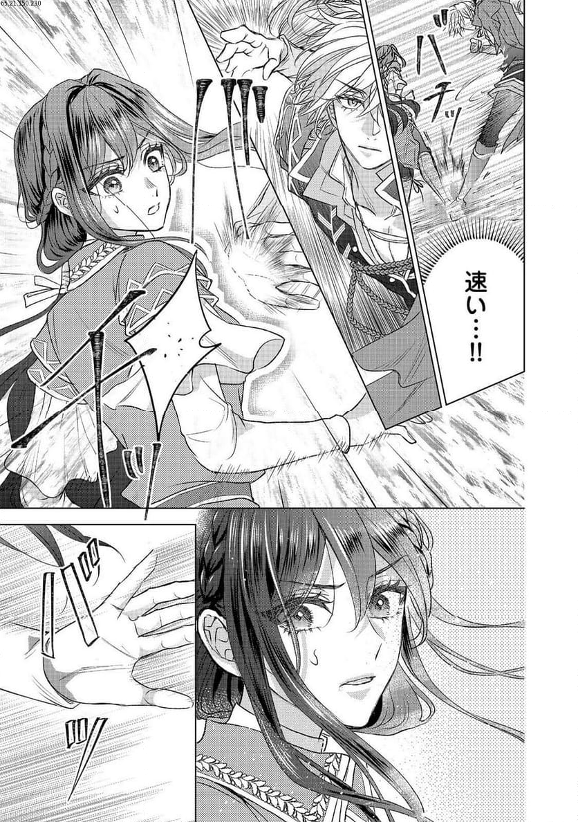 恋した人は、妹の代わりに死んでくれと言った。―妹と結婚した片思い相手がなぜ今さら私のもとに？と思ったら―@COMIC 第15.2話 - Trang 2