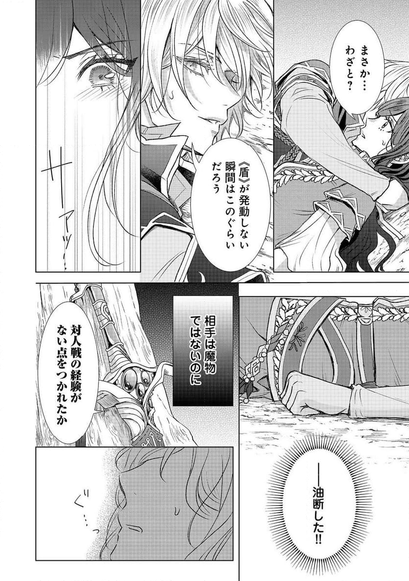 恋した人は、妹の代わりに死んでくれと言った。―妹と結婚した片思い相手がなぜ今さら私のもとに？と思ったら―@COMIC 第15.2話 - Trang 11