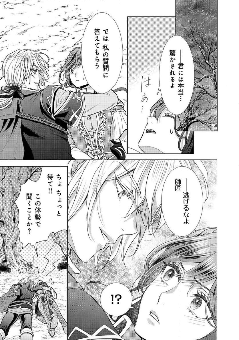 恋した人は、妹の代わりに死んでくれと言った。―妹と結婚した片思い相手がなぜ今さら私のもとに？と思ったら―@COMIC 第15.2話 - Trang 12