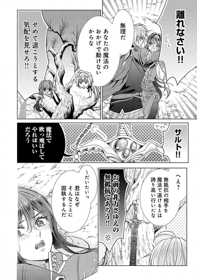 恋した人は、妹の代わりに死んでくれと言った。―妹と結婚した片思い相手がなぜ今さら私のもとに？と思ったら―@COMIC 第15.2話 - Trang 13