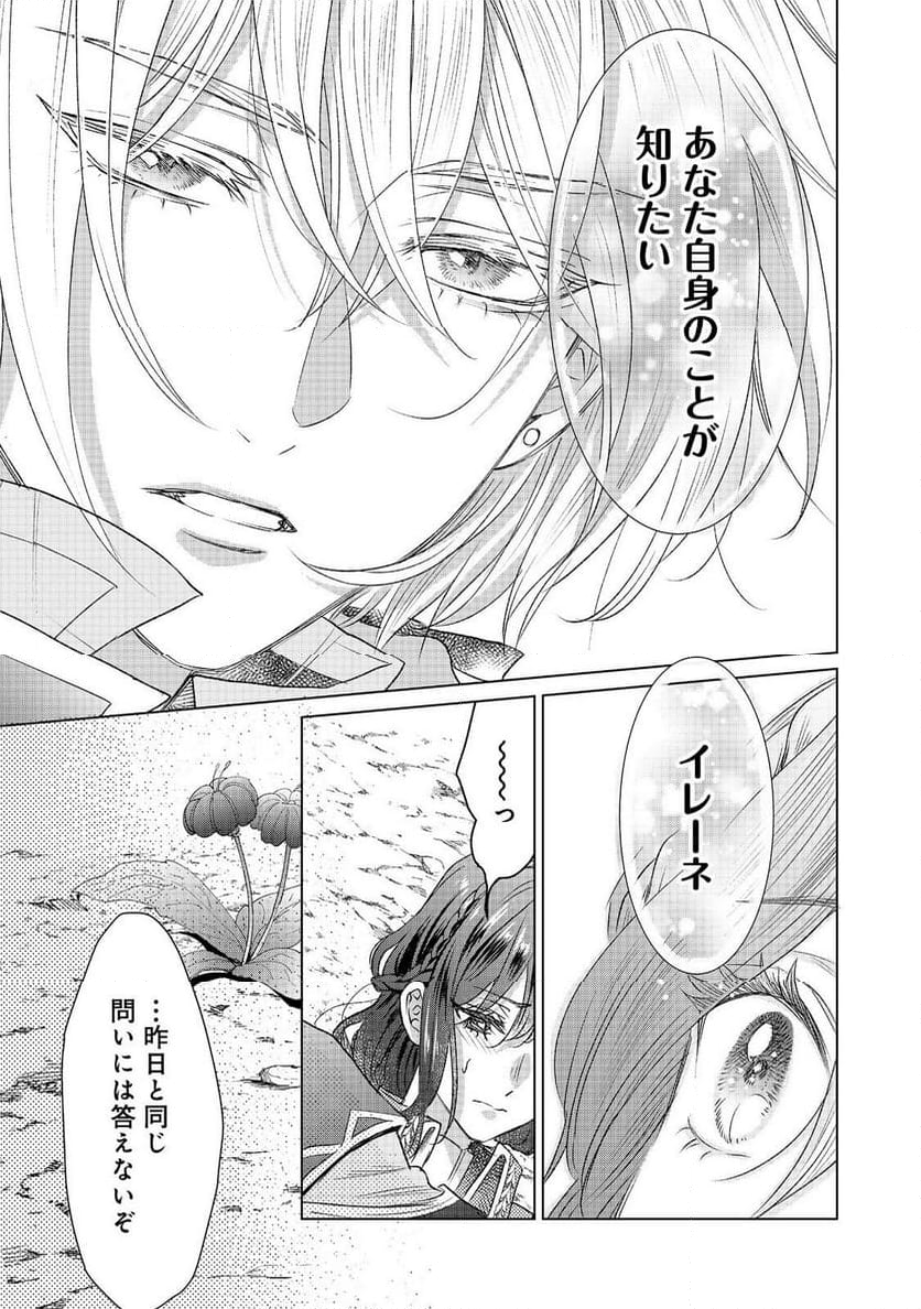 恋した人は、妹の代わりに死んでくれと言った。―妹と結婚した片思い相手がなぜ今さら私のもとに？と思ったら―@COMIC 第15.2話 - Trang 14
