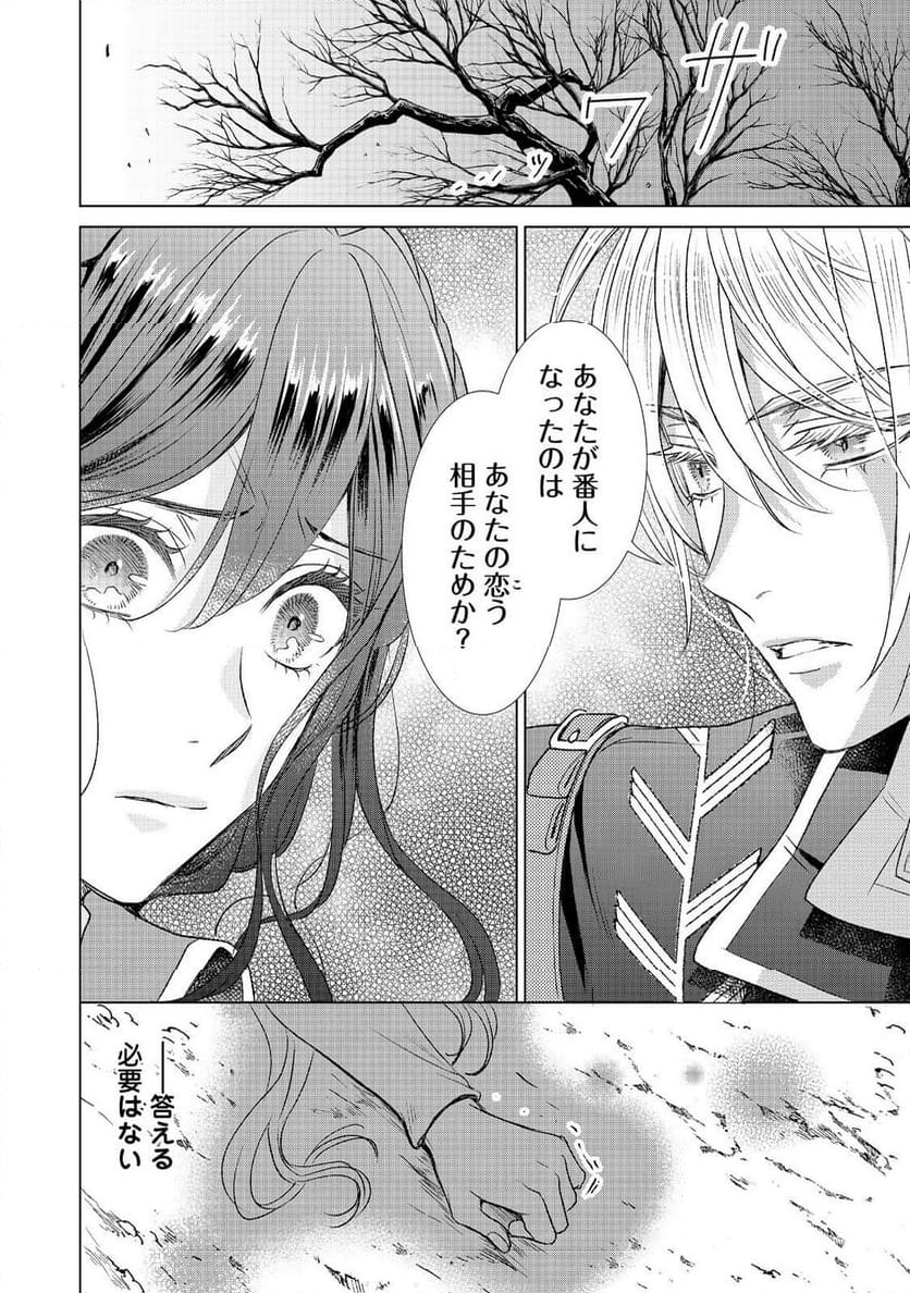 恋した人は、妹の代わりに死んでくれと言った。―妹と結婚した片思い相手がなぜ今さら私のもとに？と思ったら―@COMIC 第15.2話 - Trang 15