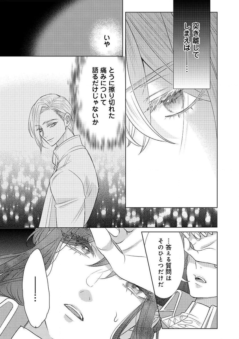 恋した人は、妹の代わりに死んでくれと言った。―妹と結婚した片思い相手がなぜ今さら私のもとに？と思ったら―@COMIC 第15.2話 - Trang 16