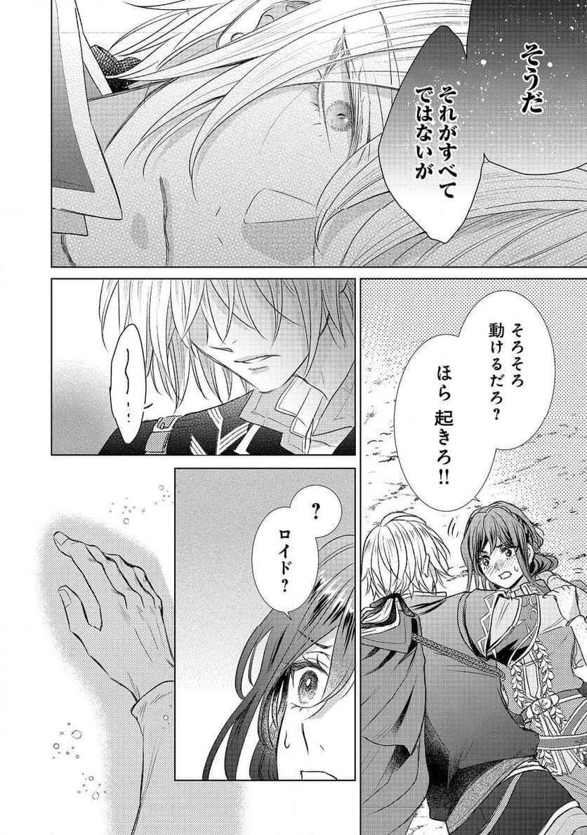 恋した人は、妹の代わりに死んでくれと言った。―妹と結婚した片思い相手がなぜ今さら私のもとに？と思ったら―@COMIC 第15.2話 - Trang 17