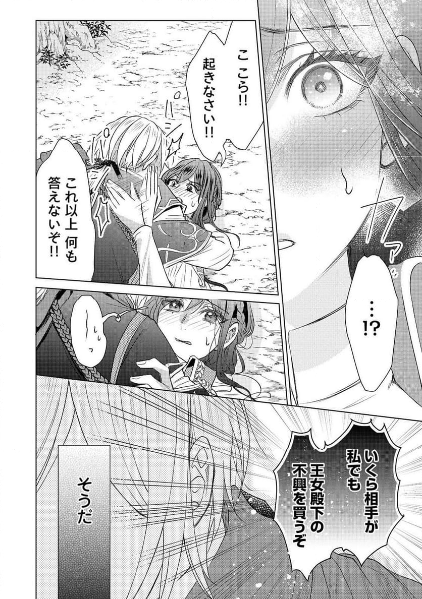 恋した人は、妹の代わりに死んでくれと言った。―妹と結婚した片思い相手がなぜ今さら私のもとに？と思ったら―@COMIC 第15.2話 - Trang 19