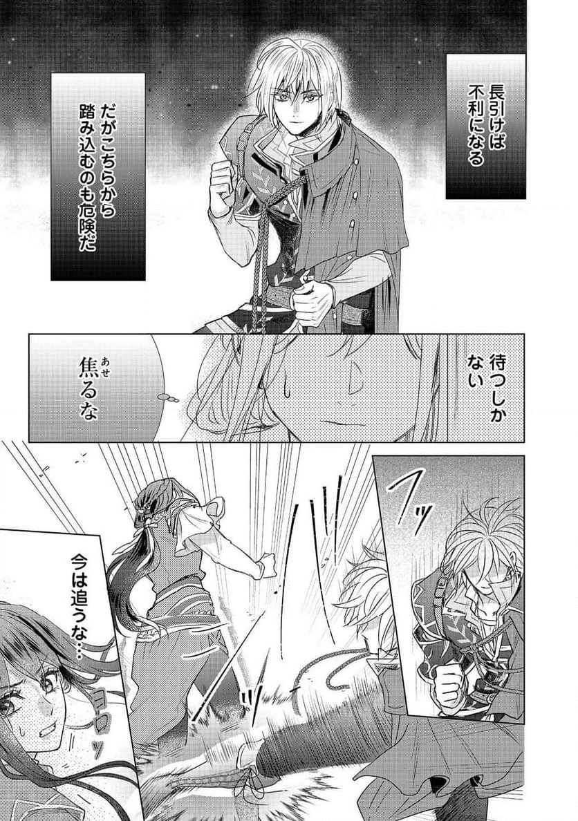 恋した人は、妹の代わりに死んでくれと言った。―妹と結婚した片思い相手がなぜ今さら私のもとに？と思ったら―@COMIC 第15.2話 - Trang 4