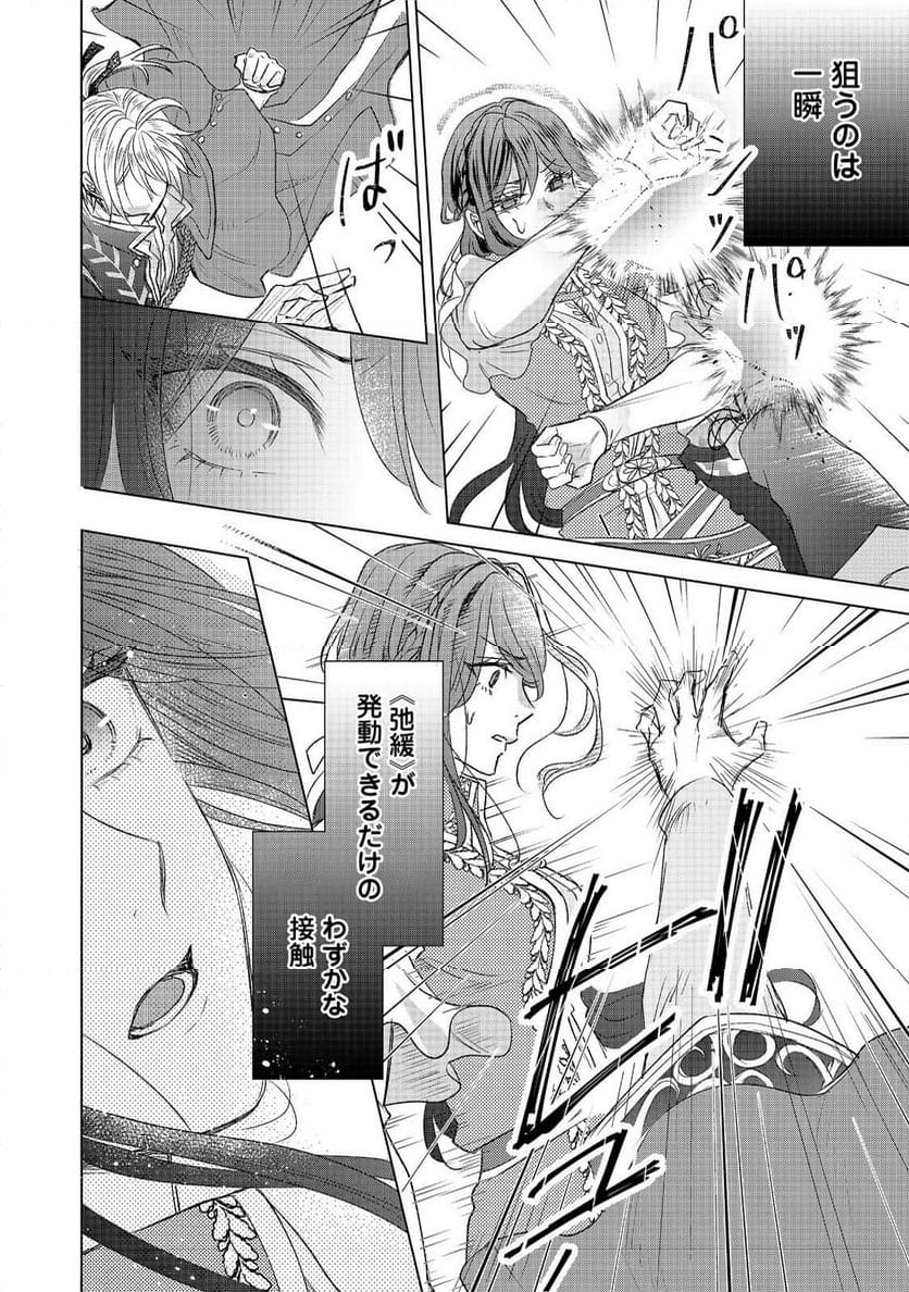 恋した人は、妹の代わりに死んでくれと言った。―妹と結婚した片思い相手がなぜ今さら私のもとに？と思ったら―@COMIC 第15.2話 - Trang 5
