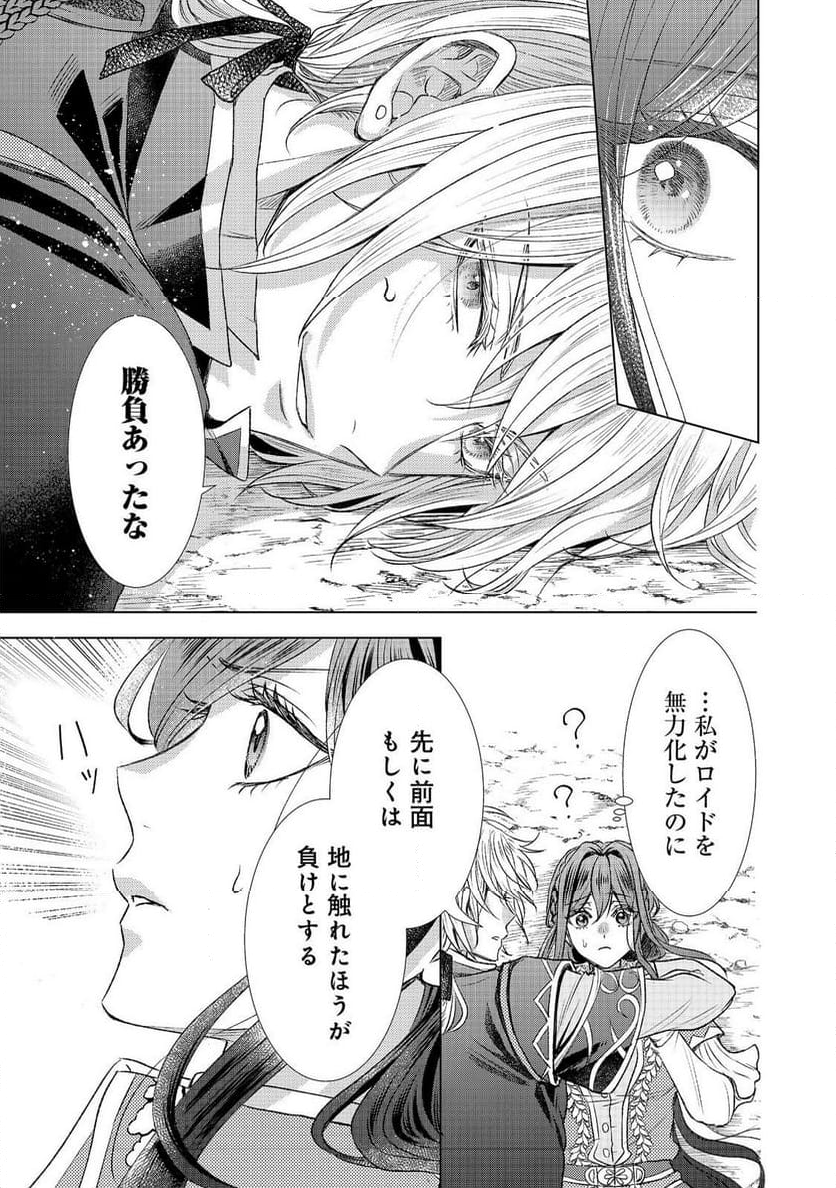 恋した人は、妹の代わりに死んでくれと言った。―妹と結婚した片思い相手がなぜ今さら私のもとに？と思ったら―@COMIC 第15.2話 - Trang 10