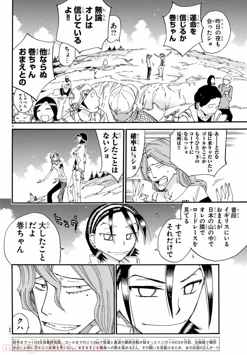 弱虫ペダル - 第519話 - Page 2