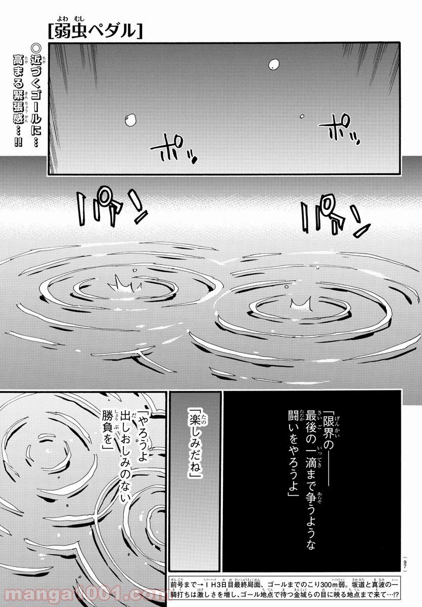 弱虫ペダル - 第538話 - Page 1