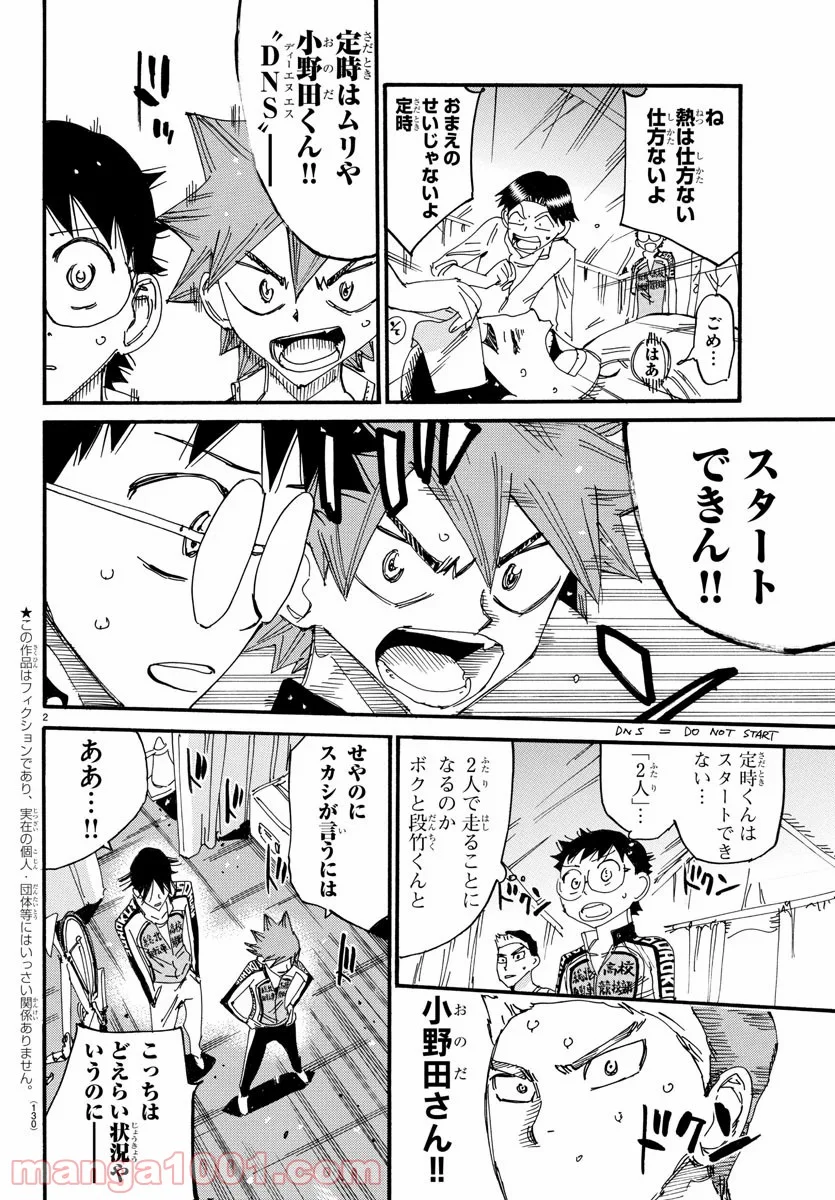 弱虫ペダル - 第613話 - Page 2