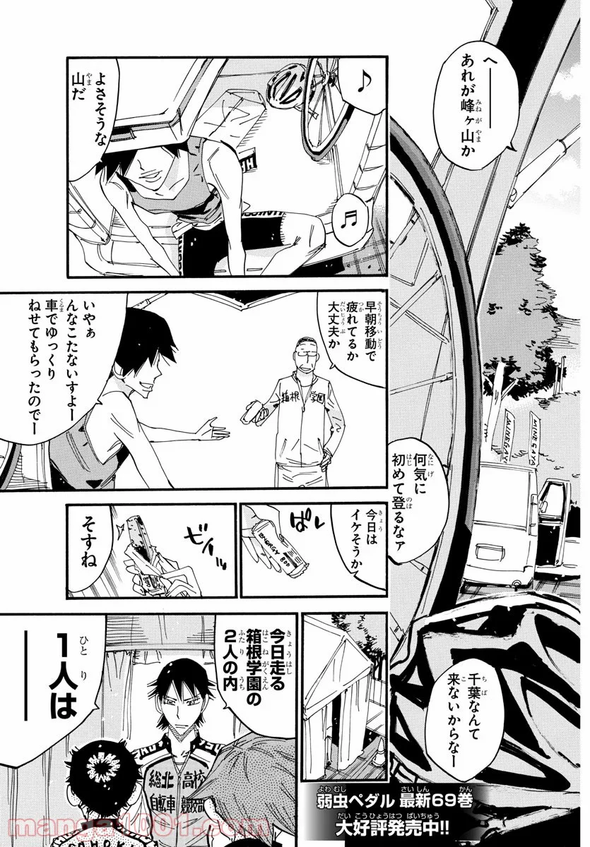 弱虫ペダル - 第613話 - Page 5