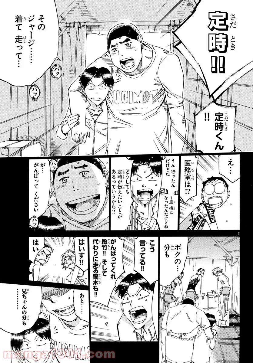 弱虫ペダル - 第614話 - Page 7