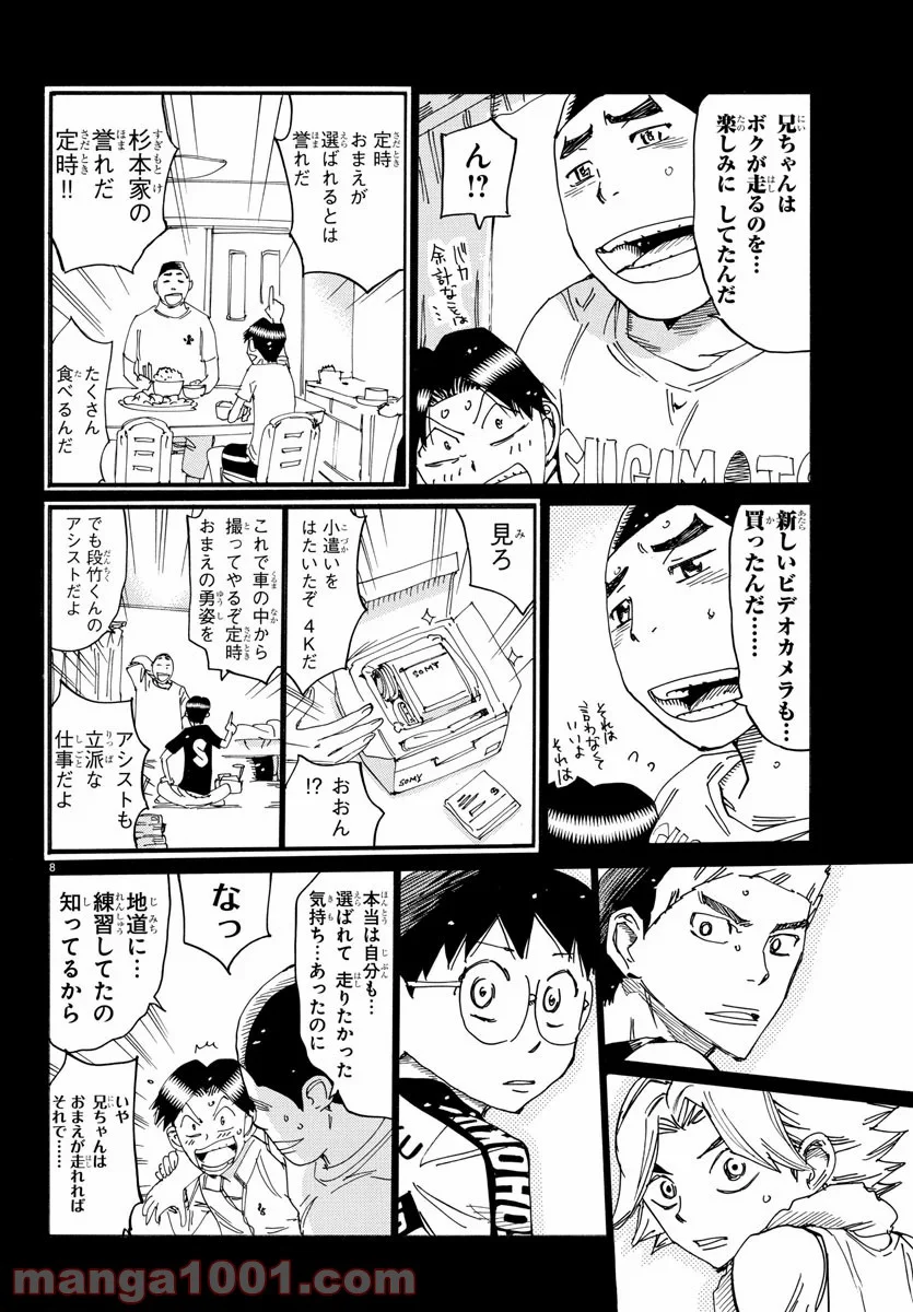 弱虫ペダル - 第614話 - Page 8