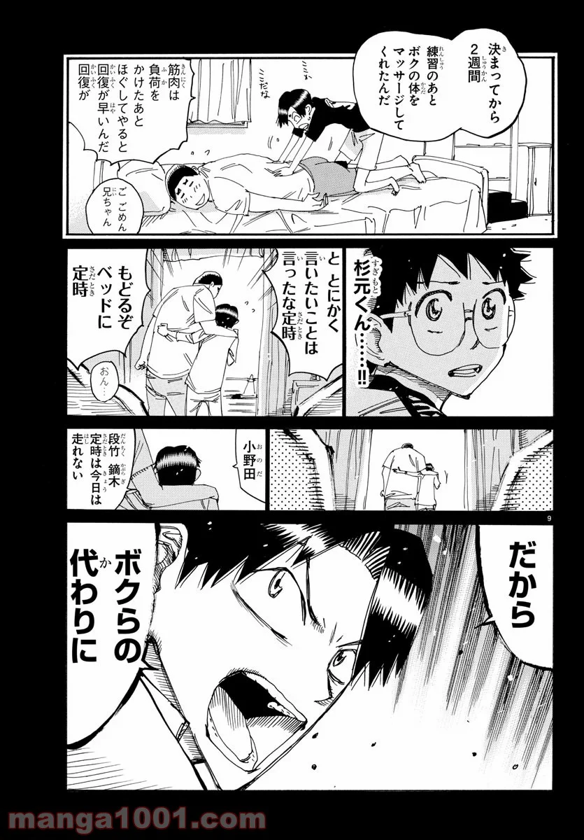 弱虫ペダル - 第614話 - Page 9