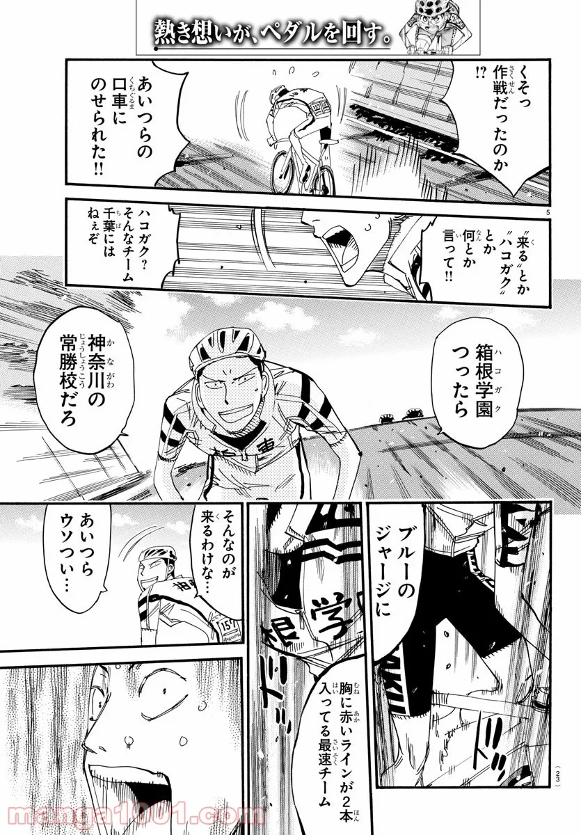 弱虫ペダル - 第616話 - Page 7