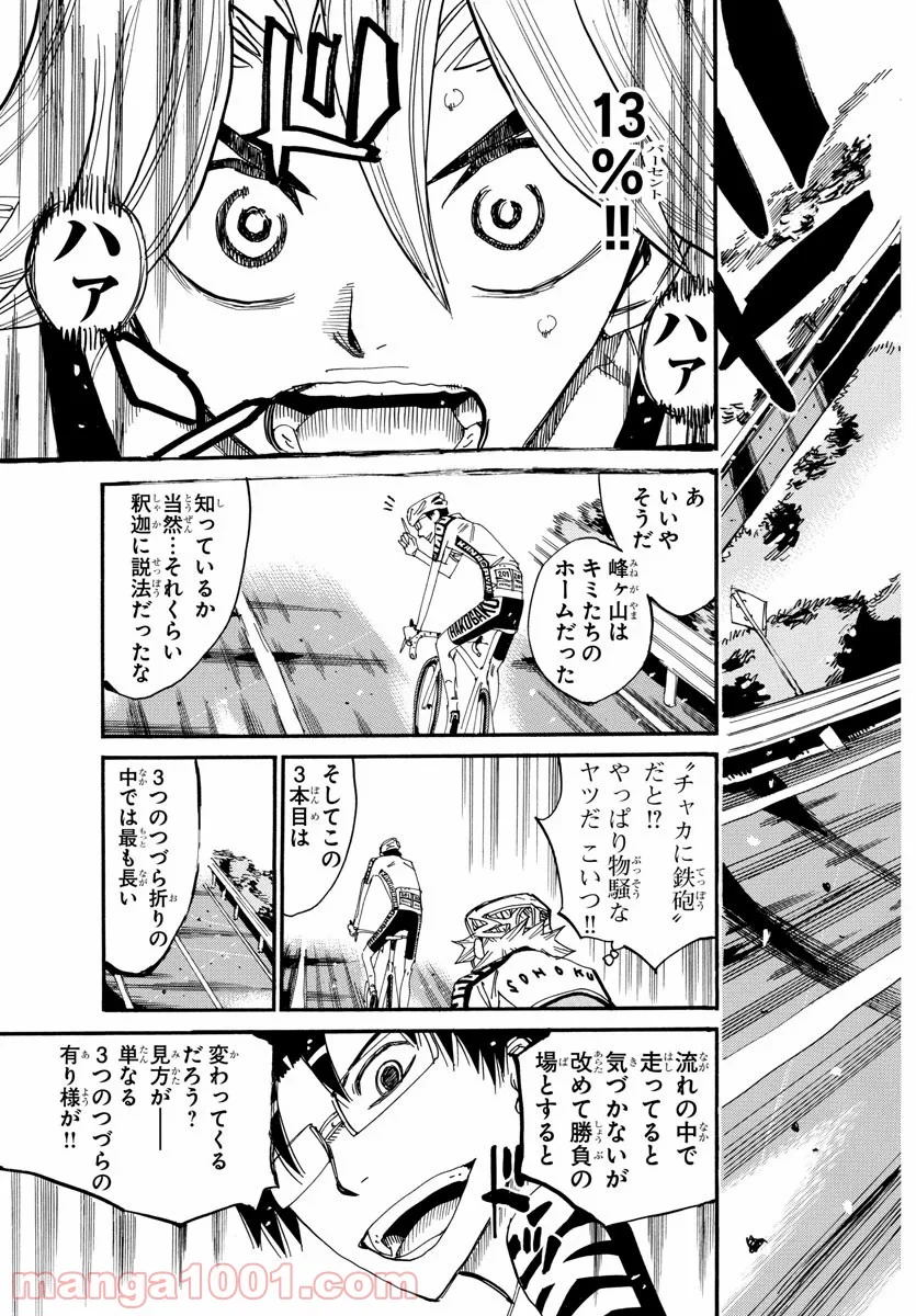 弱虫ペダル - 第621話 - Page 5