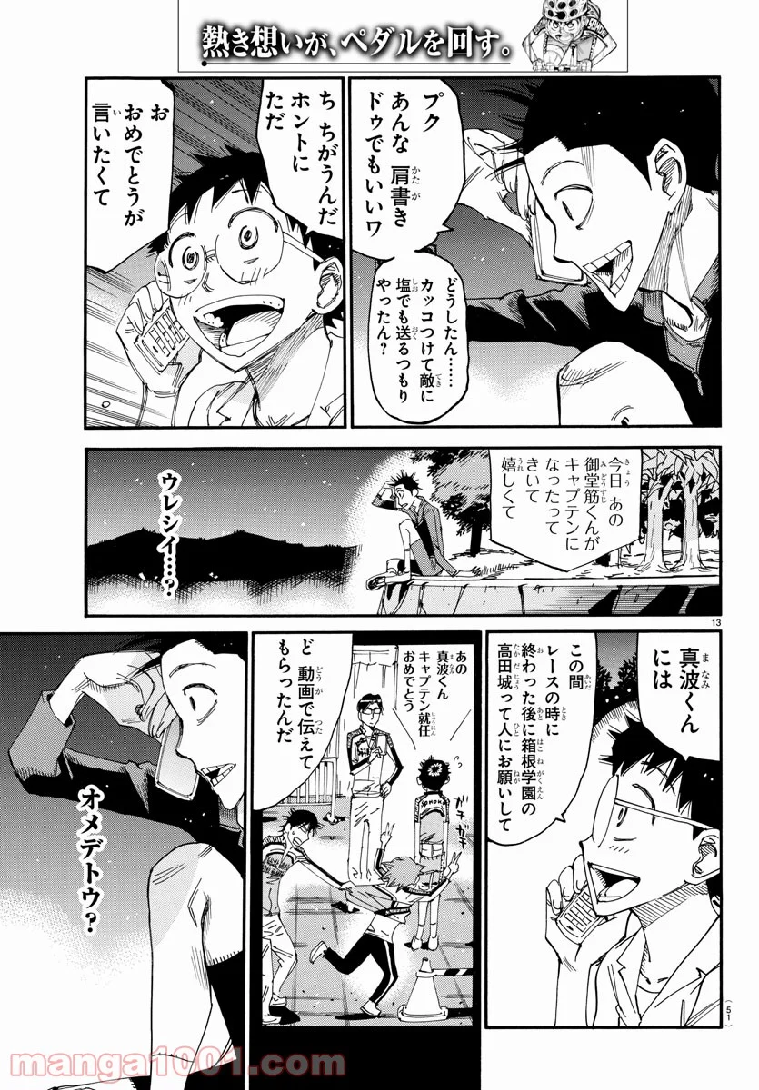 弱虫ペダル - 第636話 - Page 13