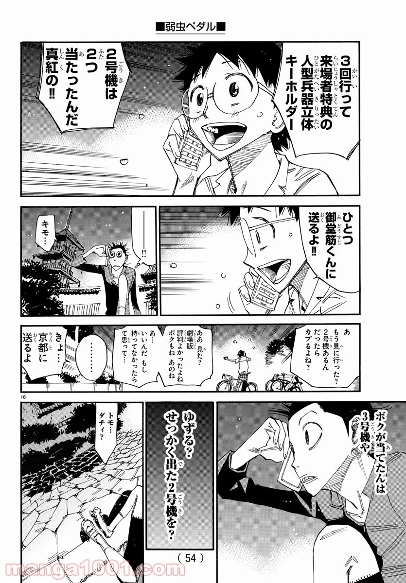 弱虫ペダル - 第636話 - Page 16