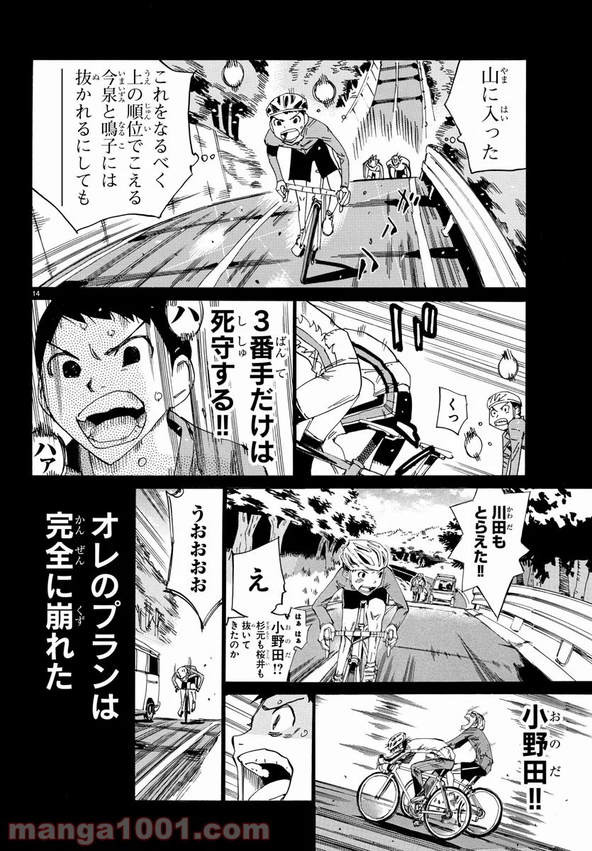 弱虫ペダル - 第640話 - Page 14