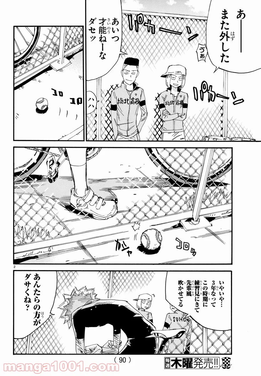 弱虫ペダル - 第645話 - Page 2