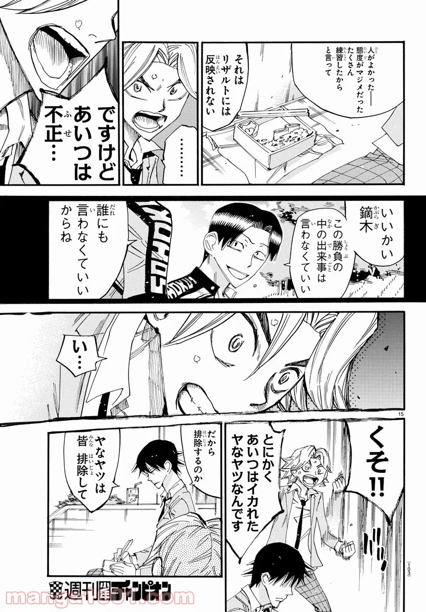 弱虫ペダル - 第645話 - Page 15