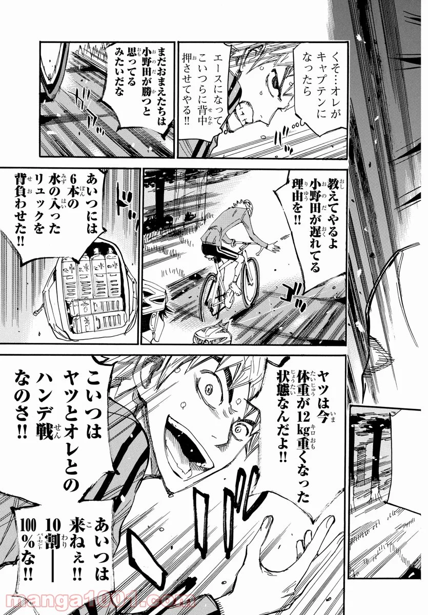 弱虫ペダル - 第651話 - Page 15