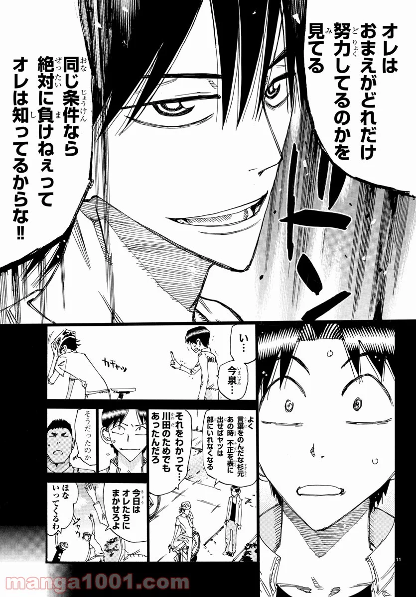 弱虫ペダル - 第652話 - Page 11