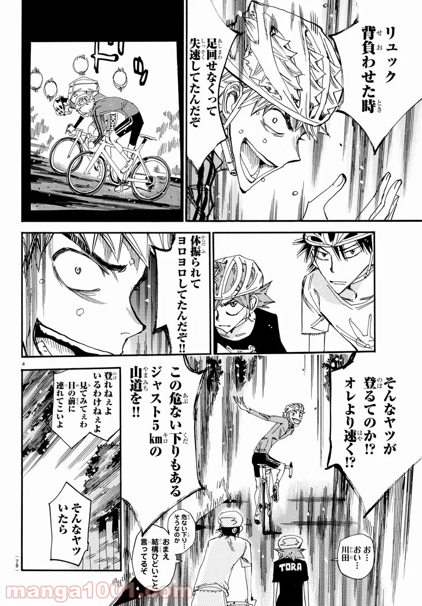 弱虫ペダル - 第652話 - Page 4