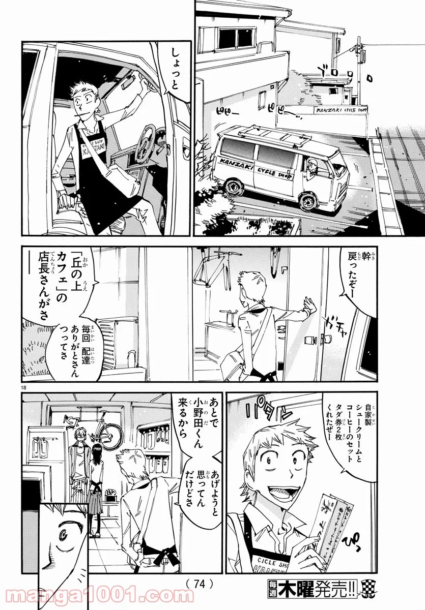 弱虫ペダル - 第656話 - Page 18