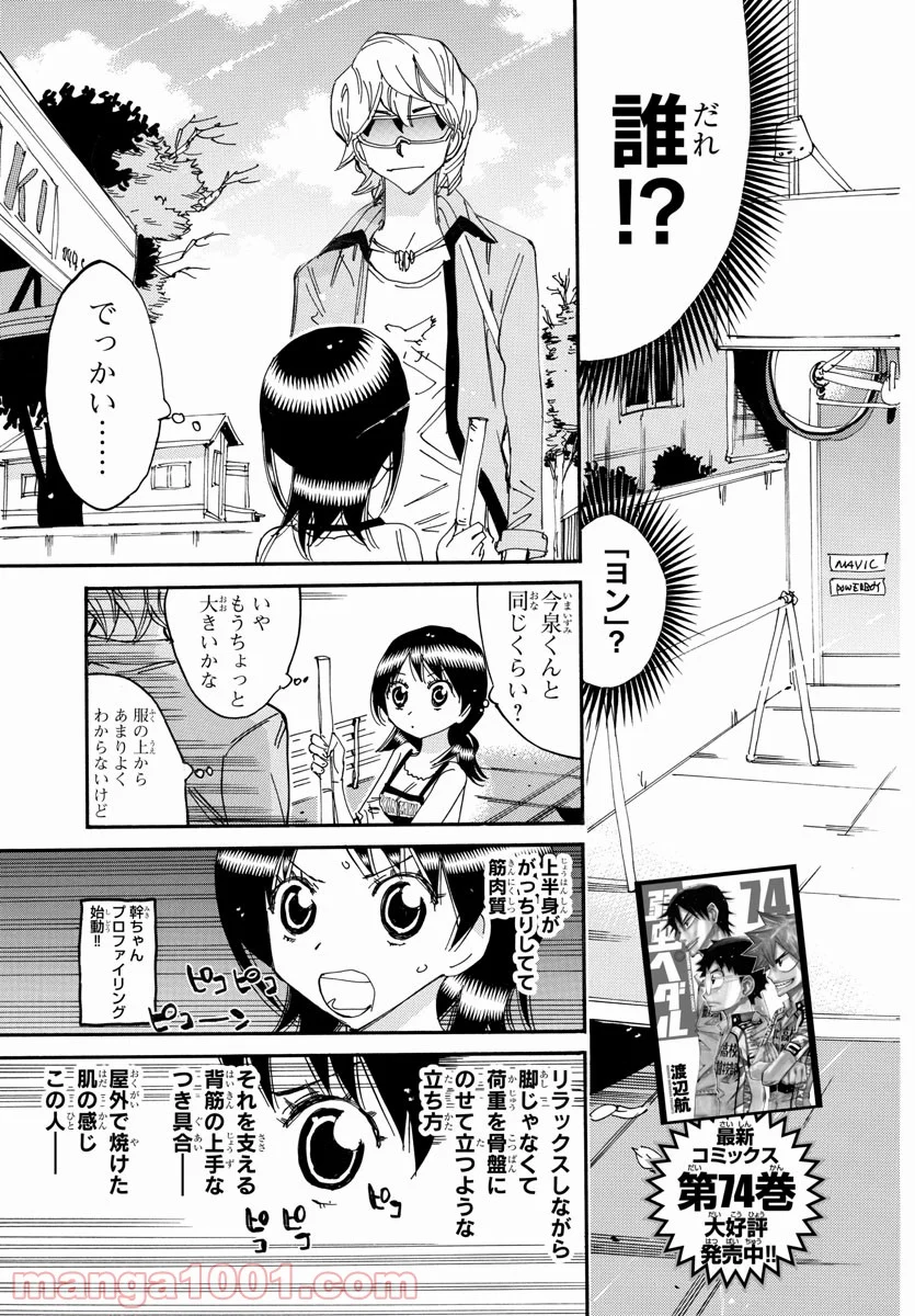 弱虫ペダル - 第656話 - Page 3