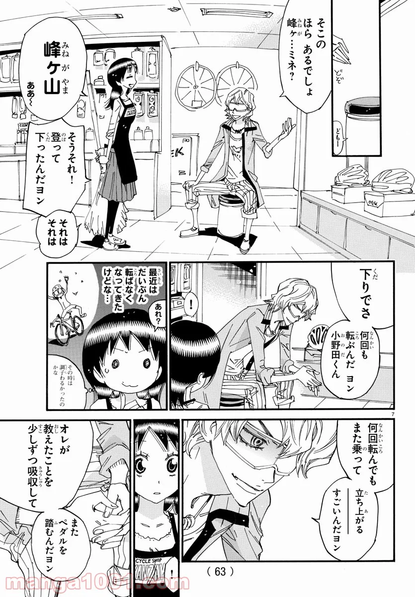 弱虫ペダル - 第656話 - Page 7