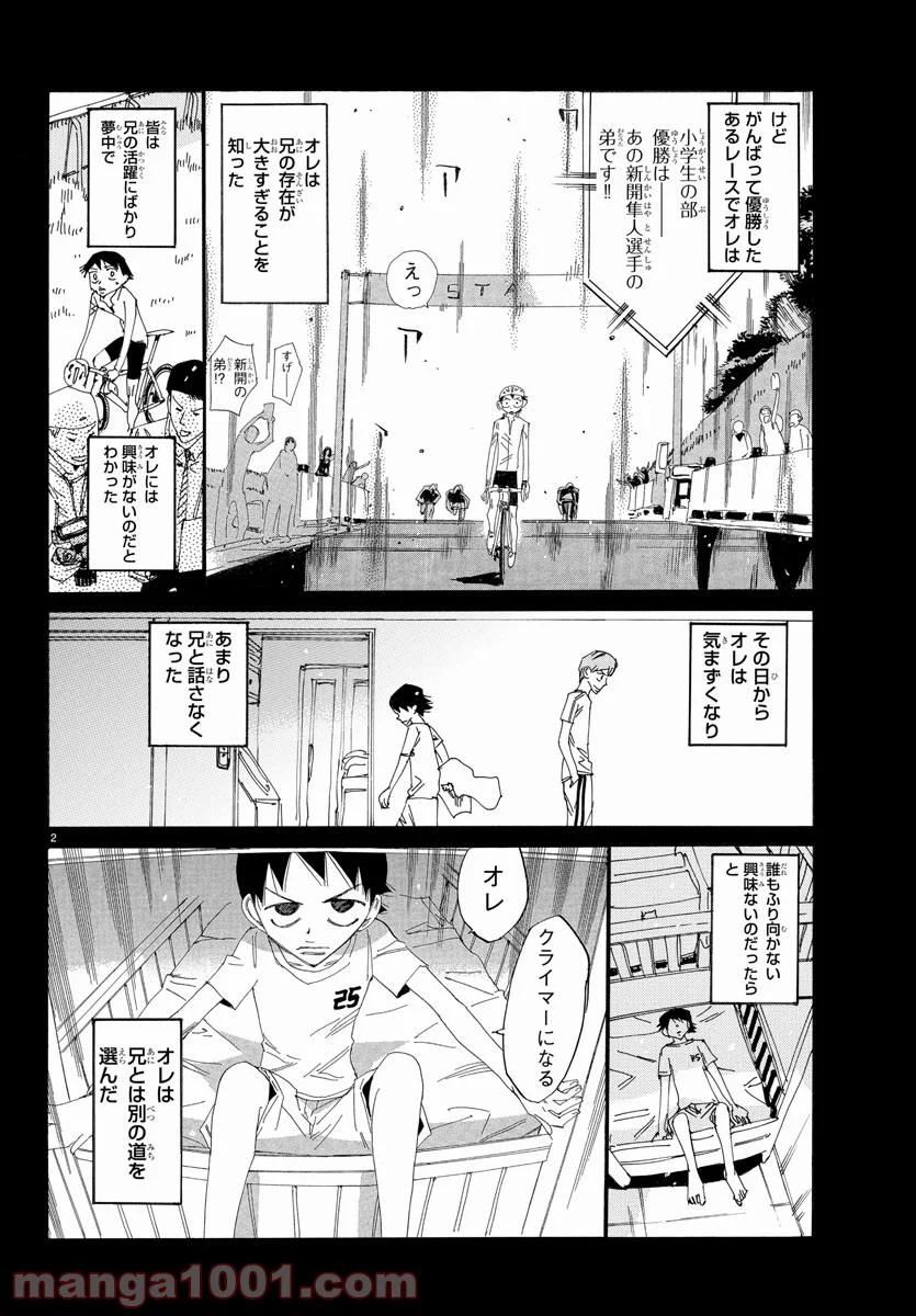 弱虫ペダル - 第662話 - Page 2