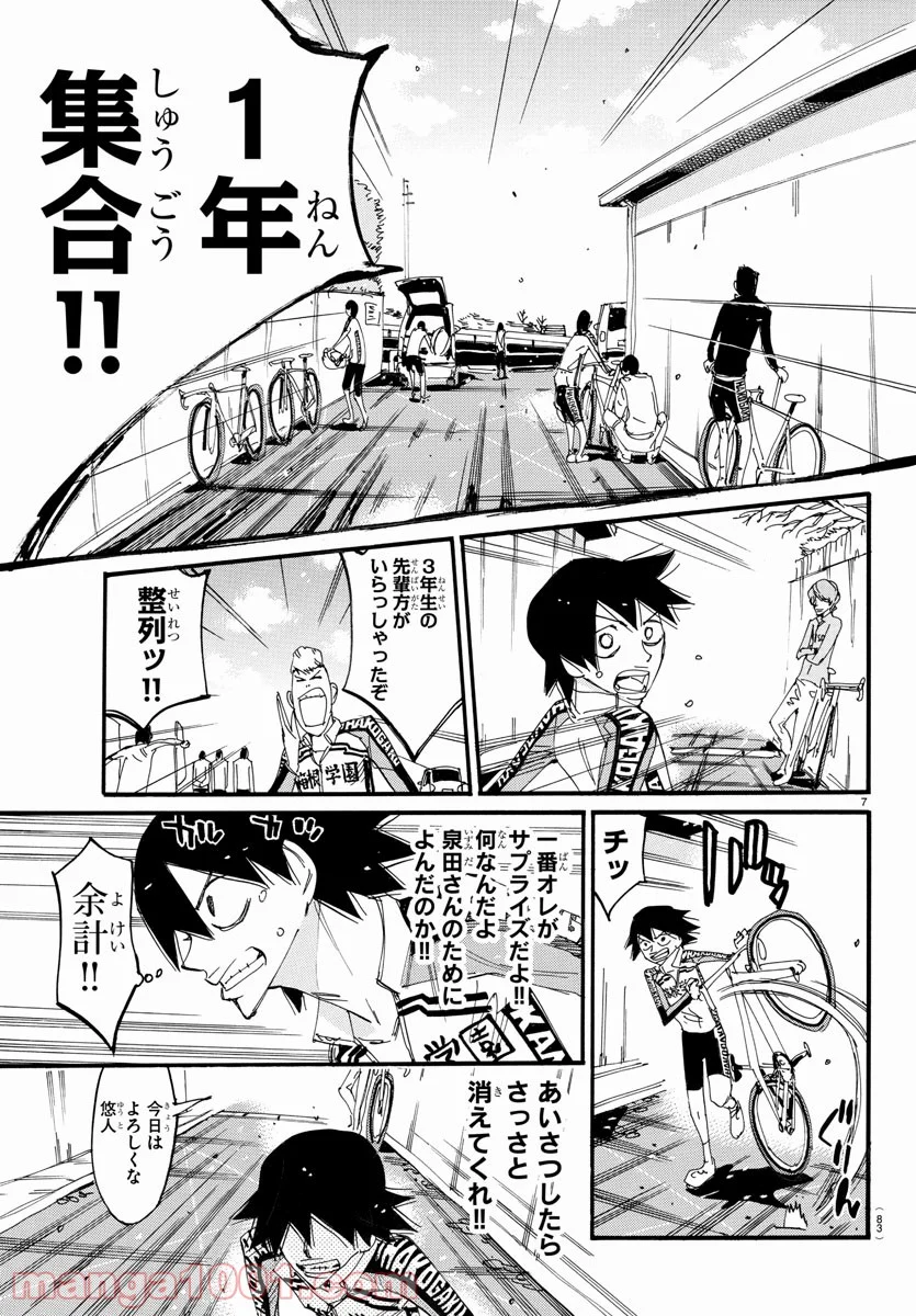 弱虫ペダル - 第662話 - Page 7