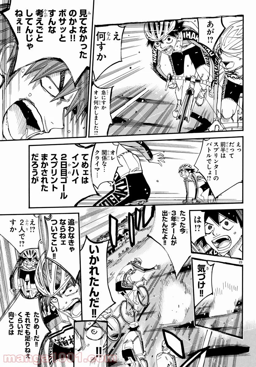 弱虫ペダル - 第663話 - Page 26