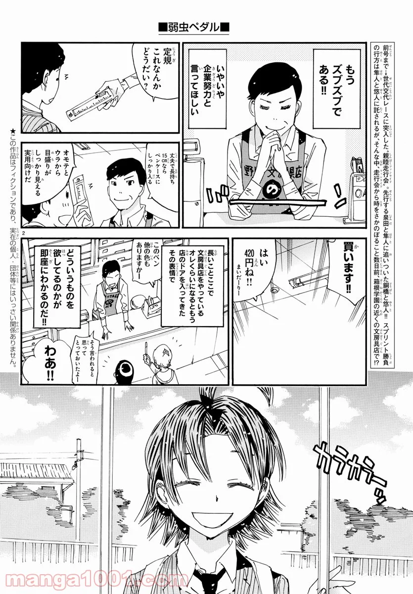弱虫ペダル 第664.5話 - Trang 2