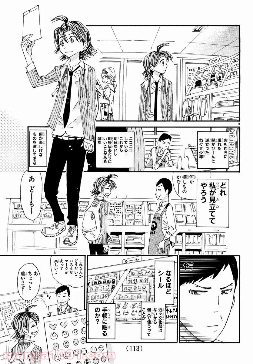 弱虫ペダル 第664.5話 - Trang 3