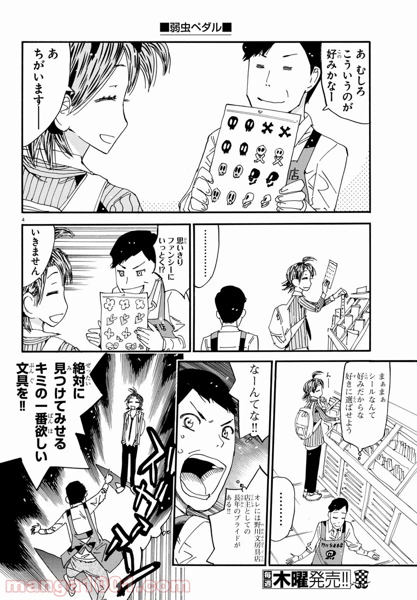 弱虫ペダル 第664.5話 - Trang 4