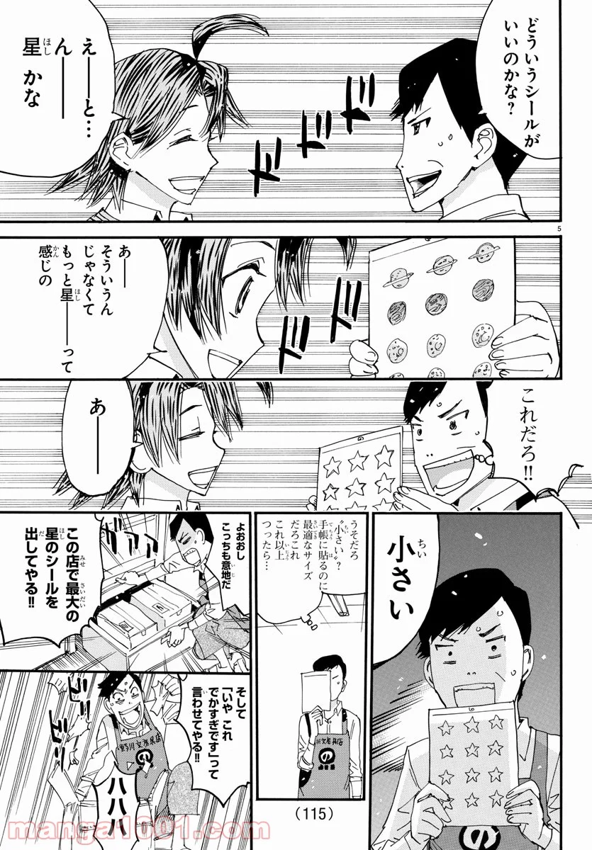 弱虫ペダル 第664.5話 - Trang 5