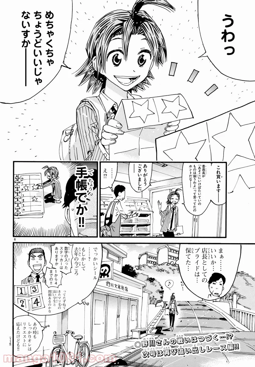 弱虫ペダル 第664.5話 - Trang 6