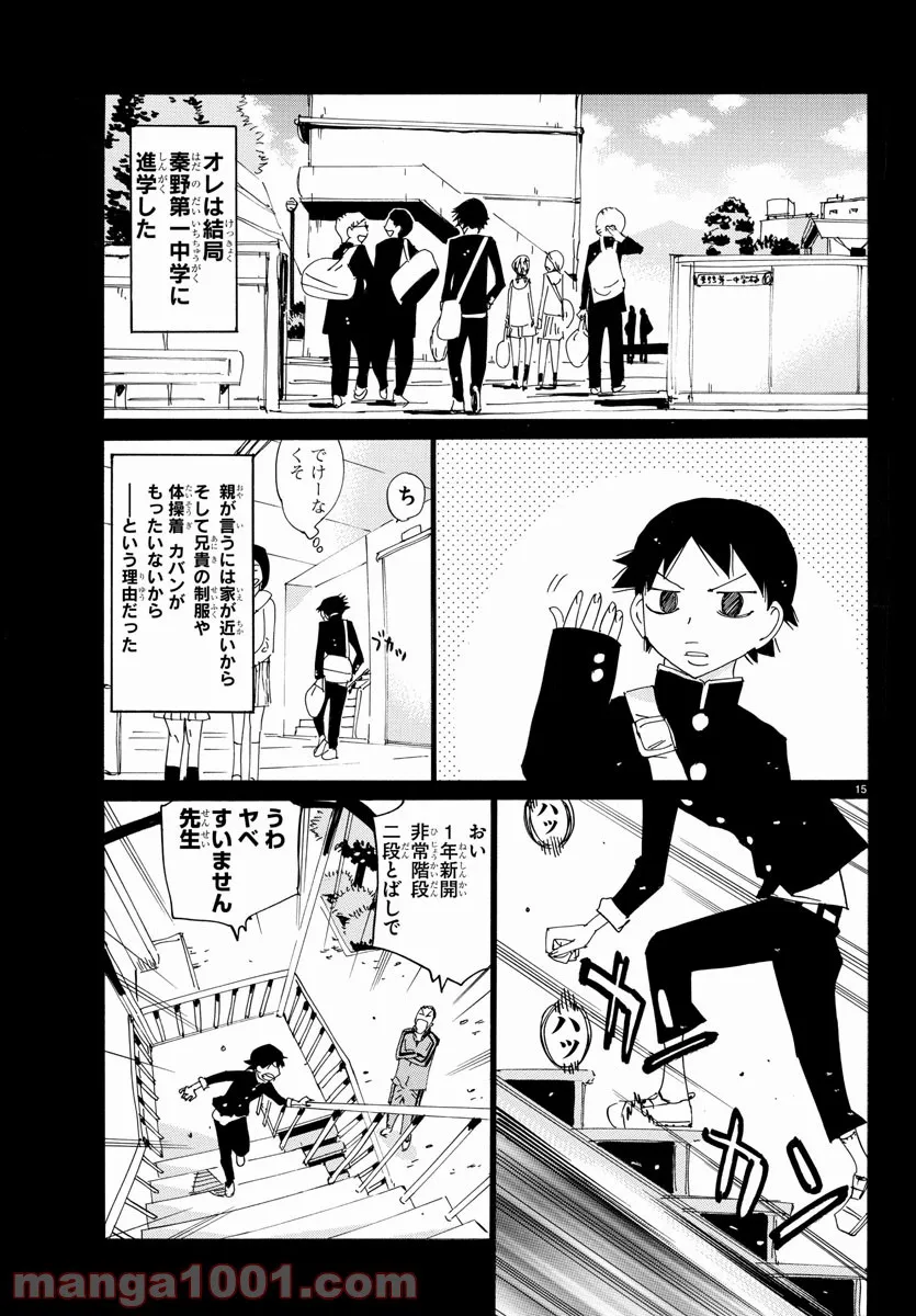 弱虫ペダル - 第670話 - Page 15