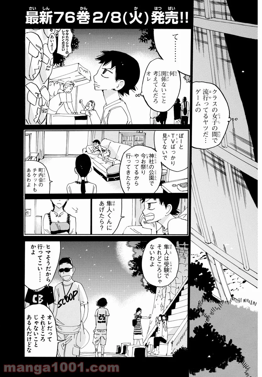 弱虫ペダル - 第670話 - Page 3